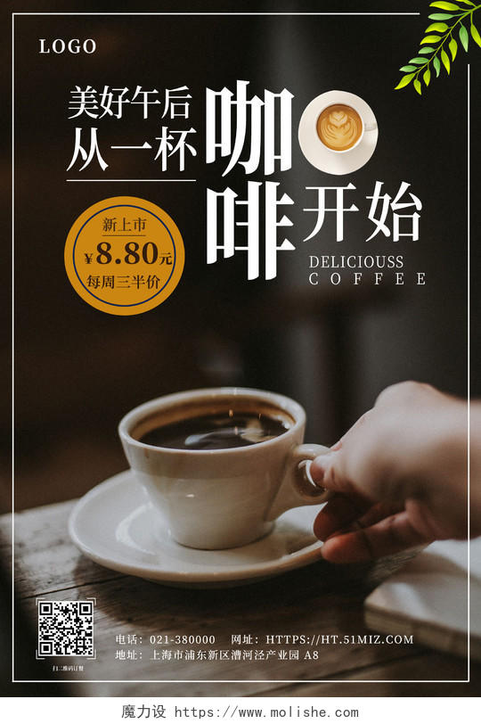 深色简约咖啡下午茶活动特惠价格优惠海报咖啡海报